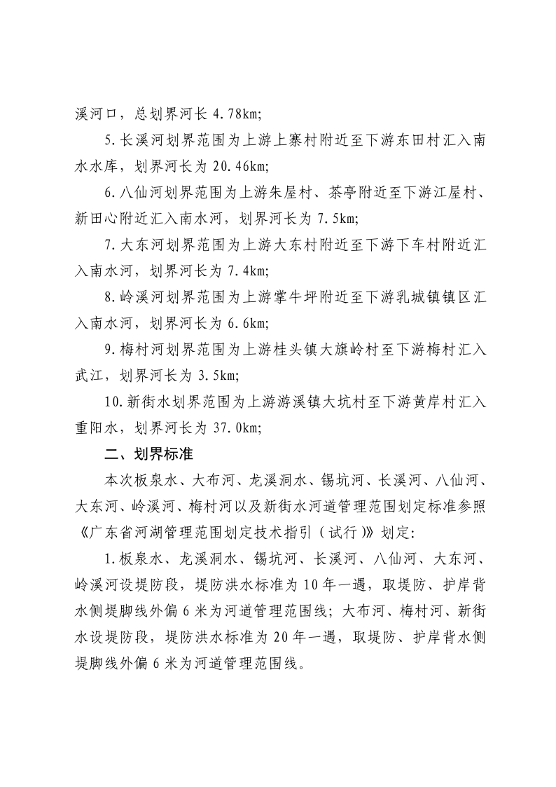 20200811乳源瑤族自治縣人民政府關(guān)于劃定乳源瑤族自治縣2020年縣管河道（第一批）河道管理范圍的公告_2.png