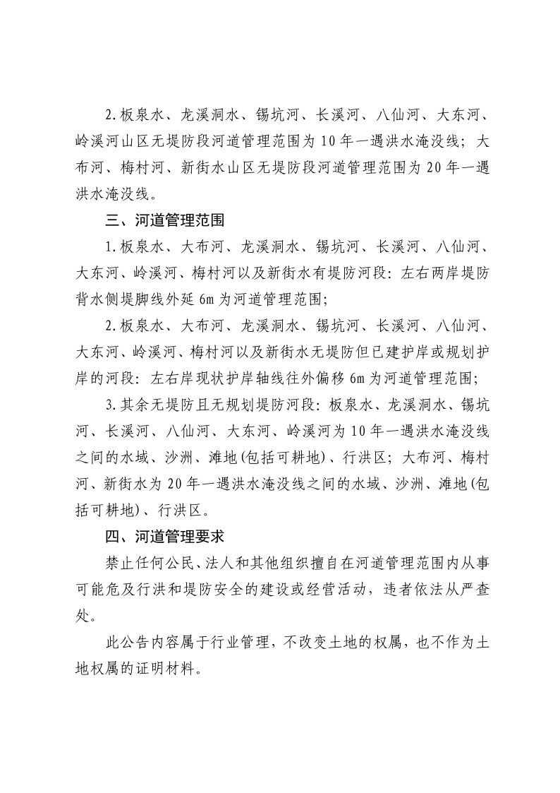 20200811乳源瑤族自治縣人民政府關(guān)于劃定乳源瑤族自治縣2020年縣管河道（第一批）河道管理范圍的公告_3.png