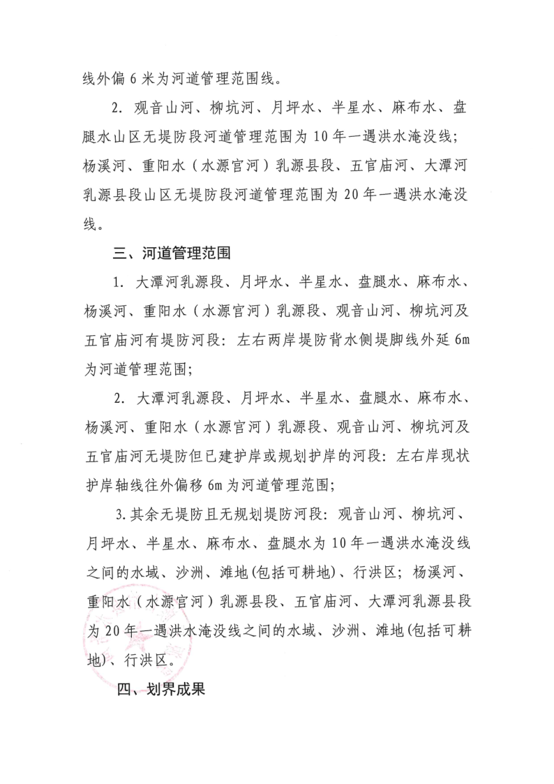 關(guān)于對(duì)乳源瑤族自治縣2020年縣管河道管理范圍劃定成果（第二批）的公示_3.png