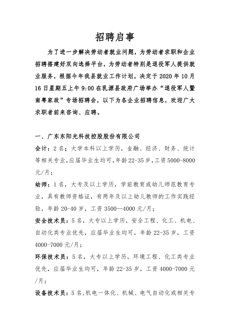 退役軍人暨南粵家政招聘會招聘啟事0000.jpg