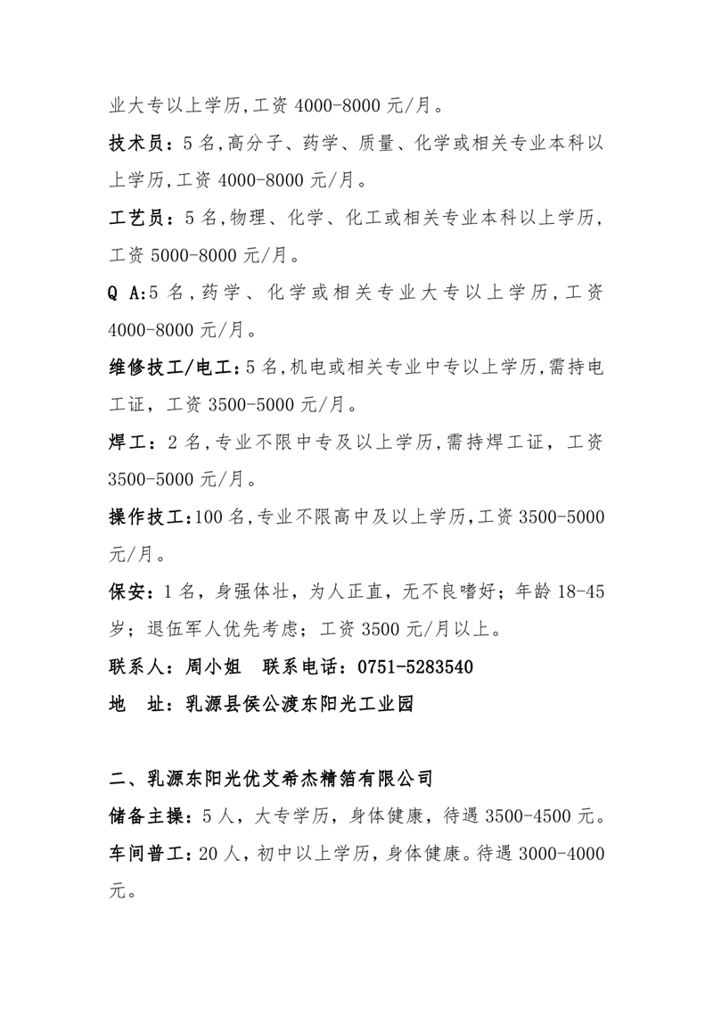 退役軍人暨南粵家政招聘會招聘啟事0001.jpg