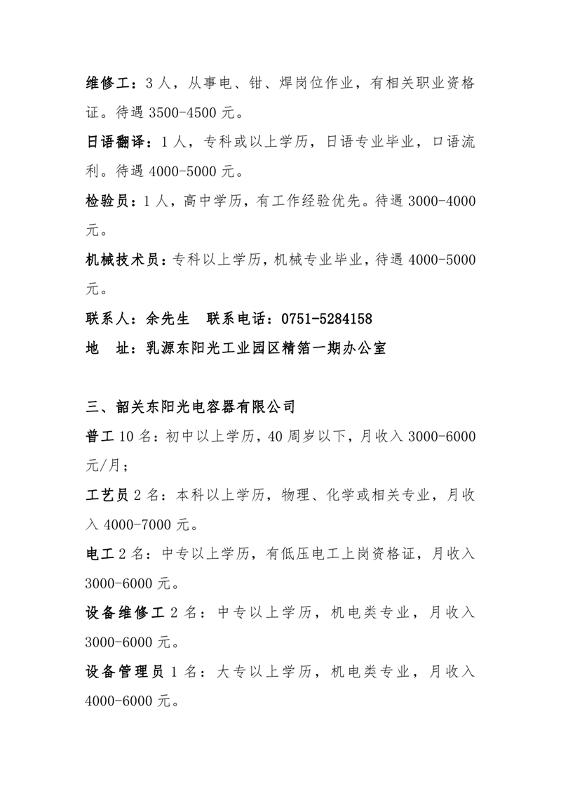 退役軍人暨南粵家政招聘會招聘啟事0002.jpg