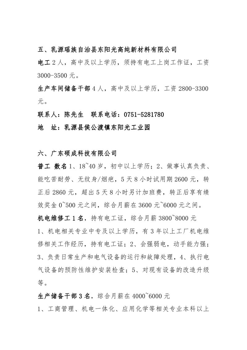 退役軍人暨南粵家政招聘會招聘啟事0004.jpg