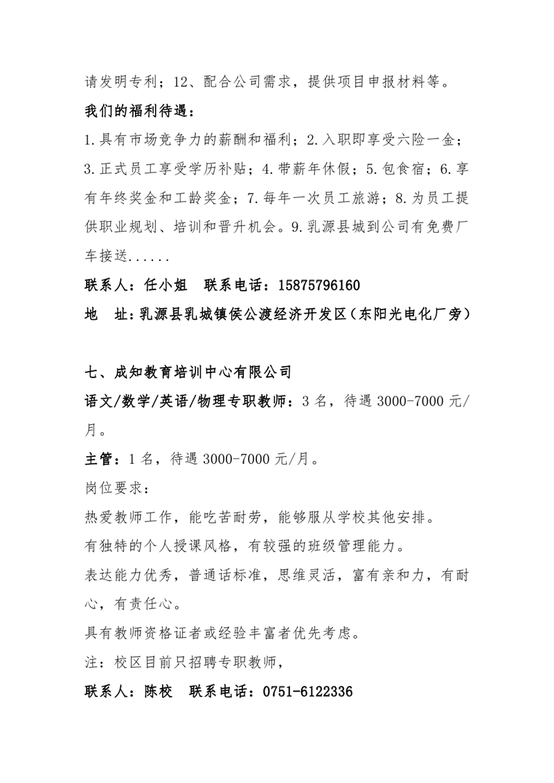 退役軍人暨南粵家政招聘會招聘啟事0006.jpg