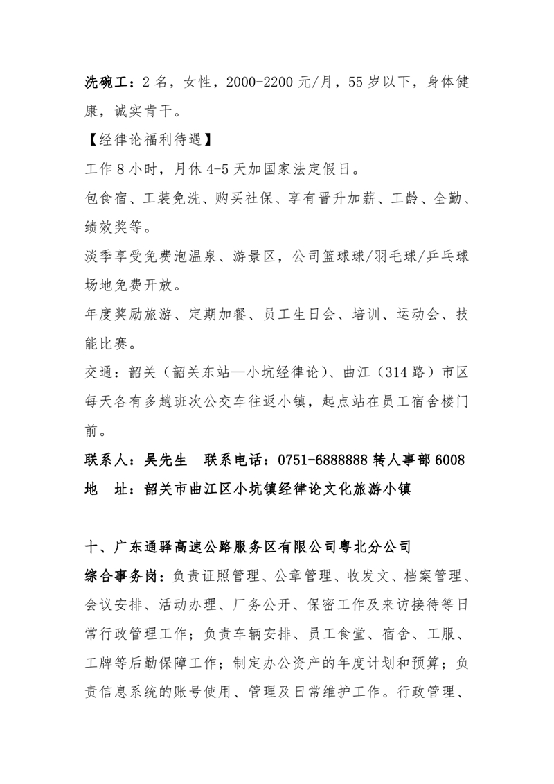 退役軍人暨南粵家政招聘會招聘啟事0008.jpg