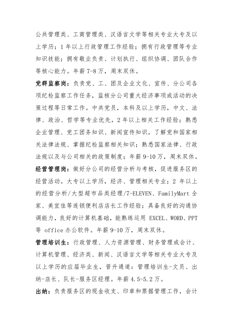 退役軍人暨南粵家政招聘會招聘啟事0009.jpg