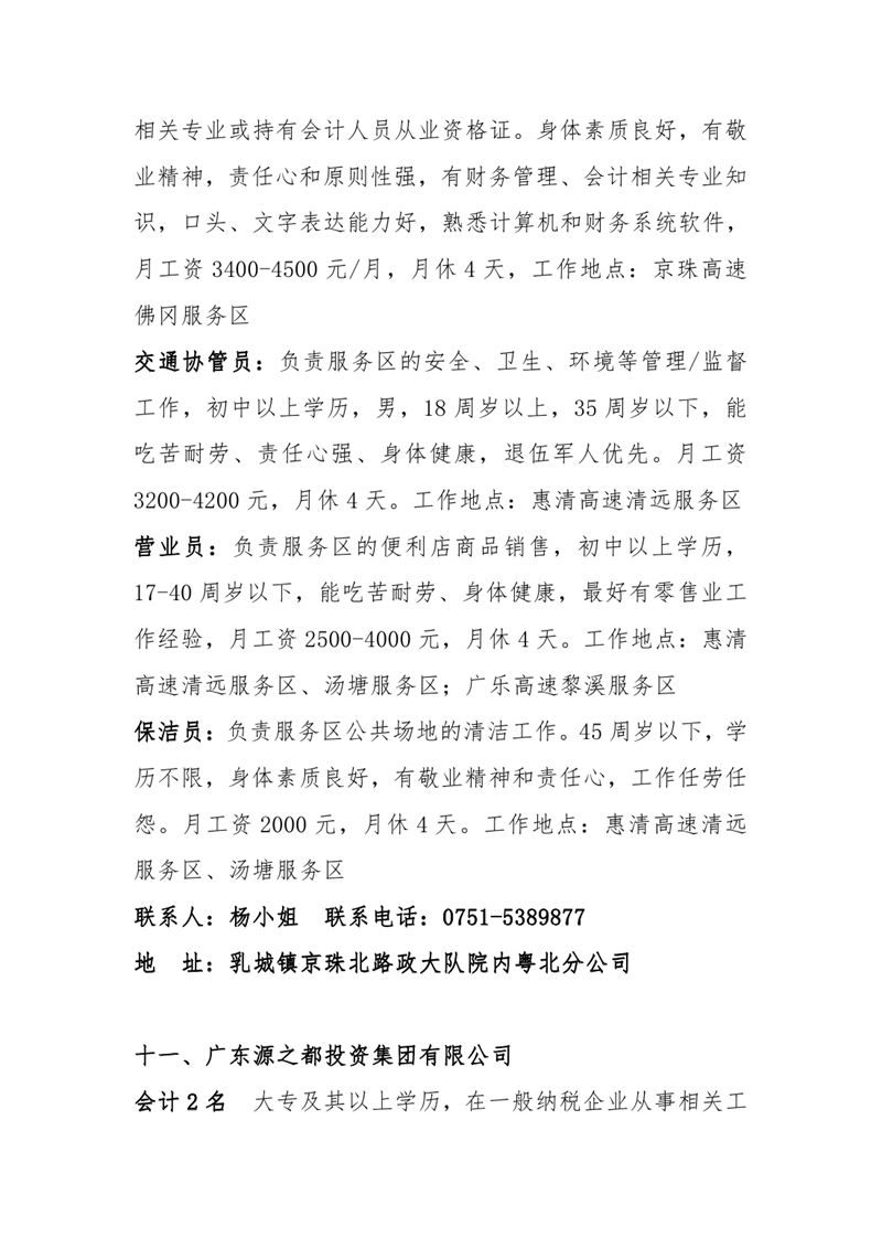 退役軍人暨南粵家政招聘會招聘啟事0010.jpg