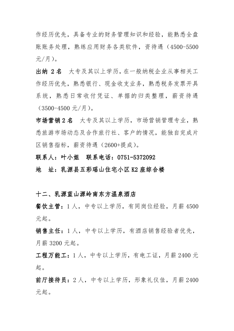 退役軍人暨南粵家政招聘會招聘啟事0011.jpg