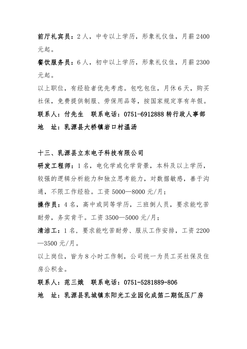 退役軍人暨南粵家政招聘會招聘啟事0012.jpg