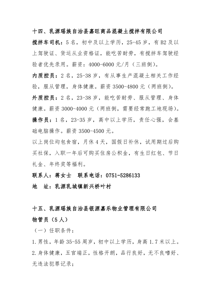 退役軍人暨南粵家政招聘會招聘啟事0013.jpg