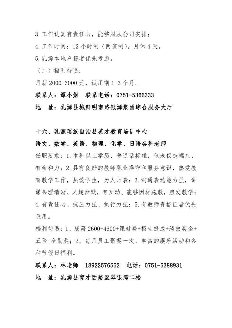 退役軍人暨南粵家政招聘會招聘啟事0014.jpg