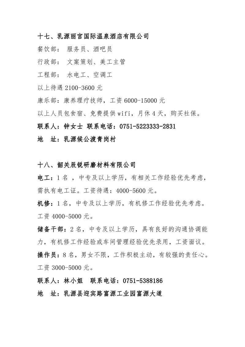 退役軍人暨南粵家政招聘會招聘啟事0015.jpg