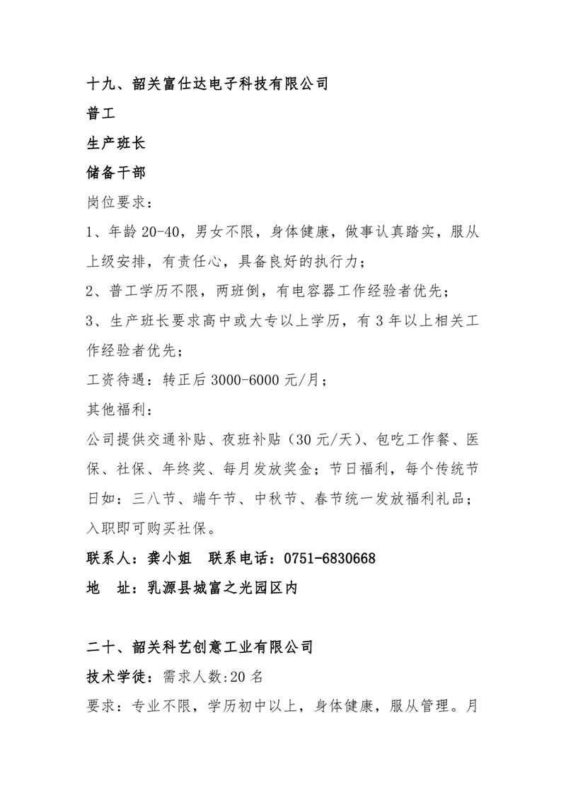 退役軍人暨南粵家政招聘會招聘啟事0016.jpg