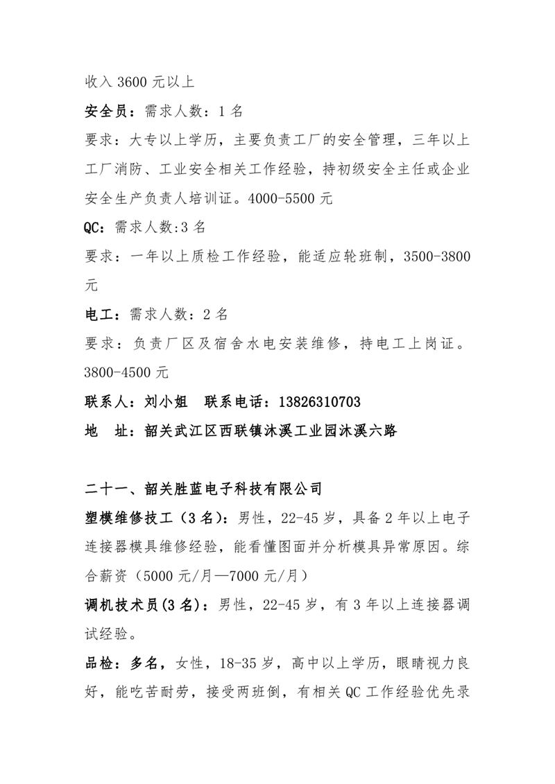 退役軍人暨南粵家政招聘會招聘啟事0017.jpg