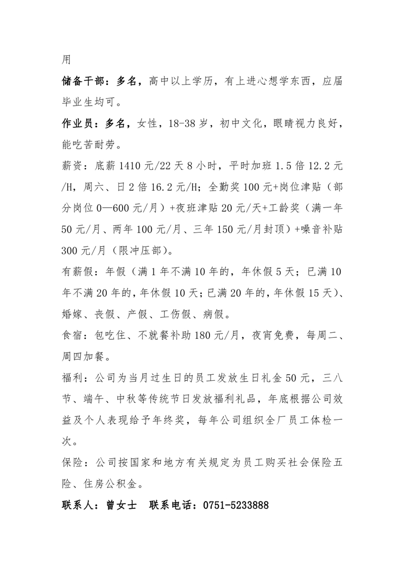 退役軍人暨南粵家政招聘會招聘啟事0018.jpg