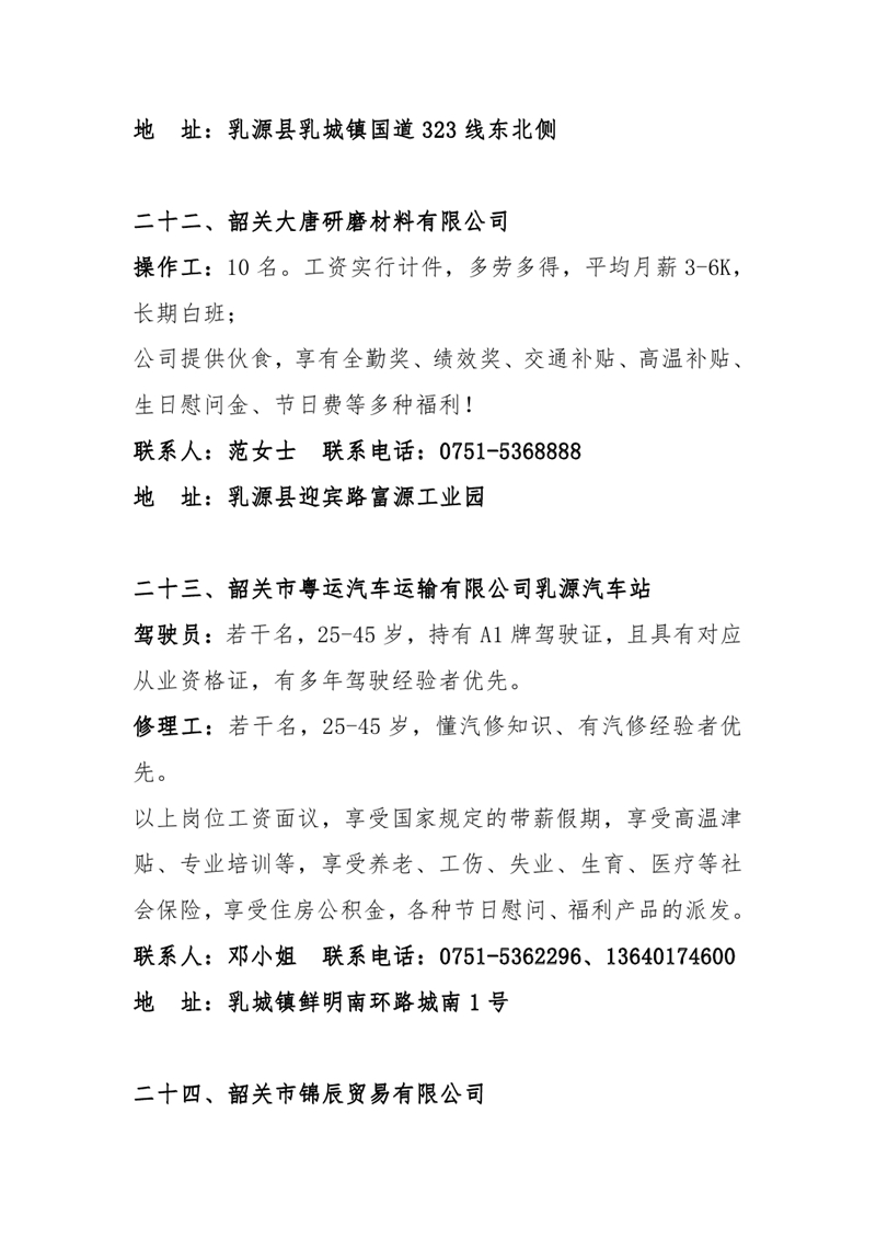 退役軍人暨南粵家政招聘會招聘啟事0019.jpg