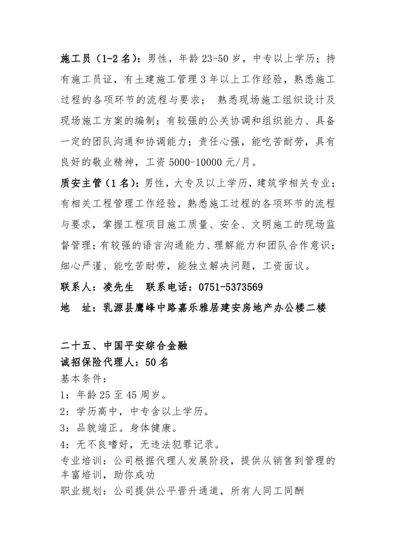 退役軍人暨南粵家政招聘會招聘啟事0020.jpg