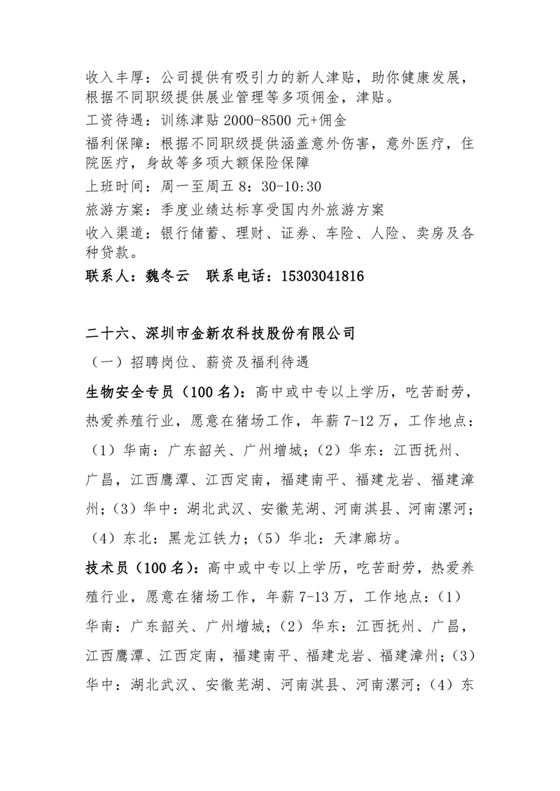 退役軍人暨南粵家政招聘會招聘啟事0021.jpg