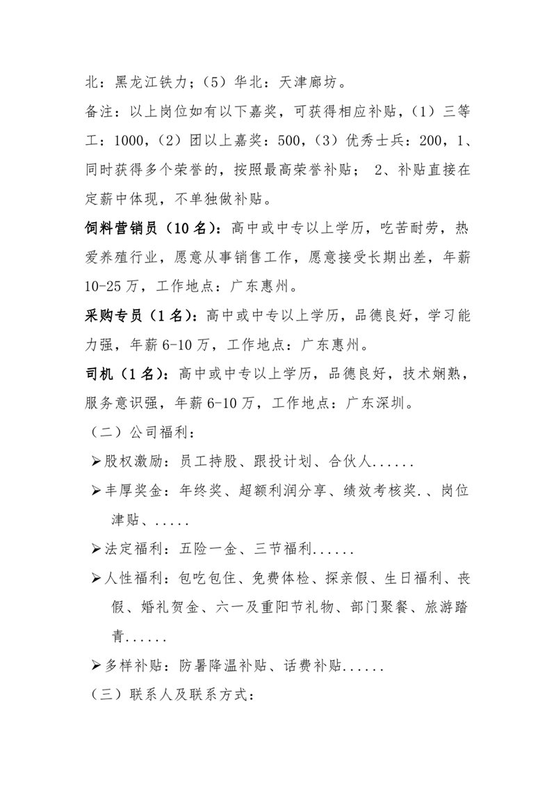 退役軍人暨南粵家政招聘會招聘啟事0022.jpg